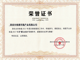 沙井街道2017年度爱心企业